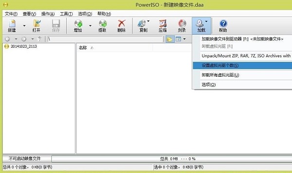 poweriso修改版软件 v7.1 安装版1
