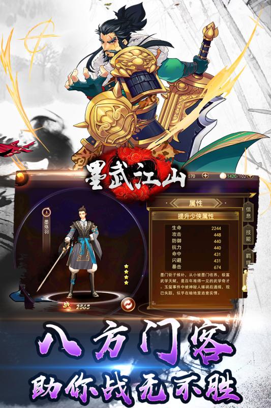 墨武江山满v版 v1.0.8 安卓版 2