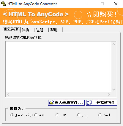 html代码转换软件 html代码随心转html to anycode converter