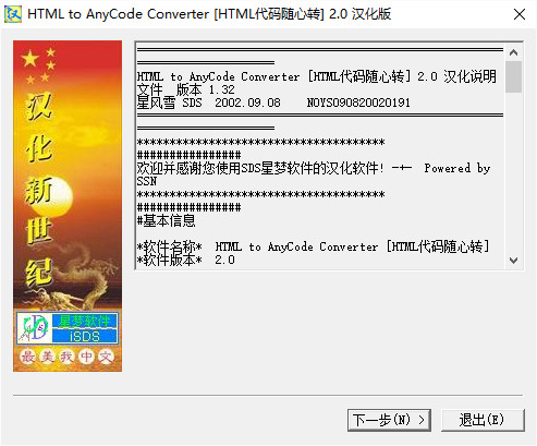 html代码随心转(html to anycode converter) v2.0 汉化版 1
