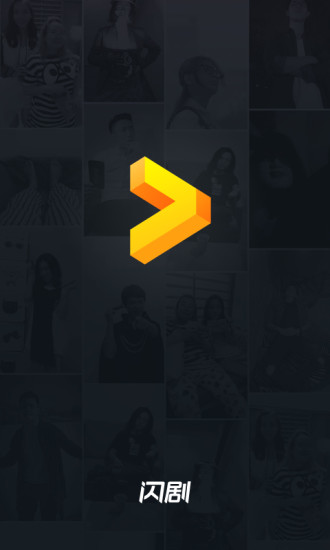 闪剧小视频 v3.3.5 安卓版 2