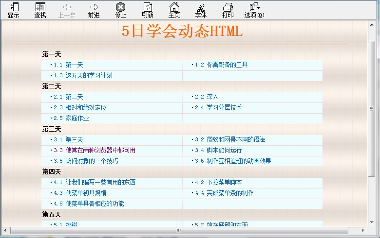 5日学会动态html教程 绿色版0