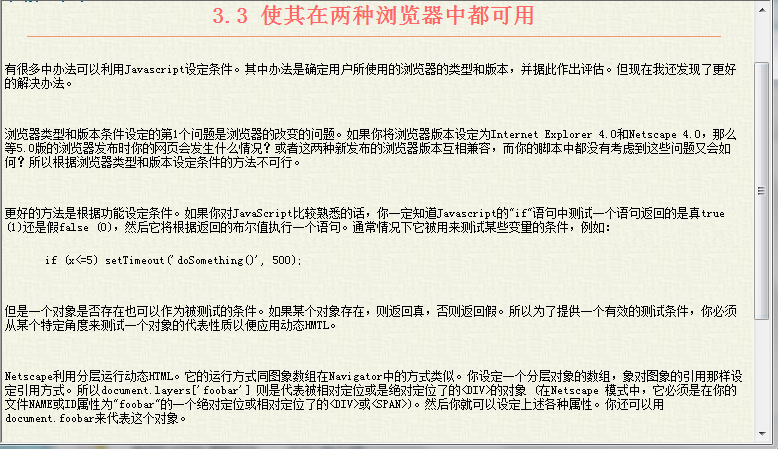 5日学会动态html教程 绿色版1