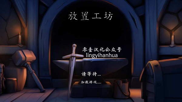 放置工坊内购修改版 v3.8.0 安卓无限钻石版3