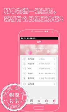 潮流女装app v3.3.3 安卓版4
