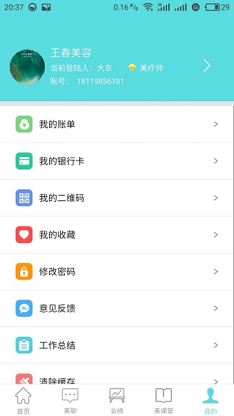 云猫云连锁手机版 v2.2.4 安卓版1