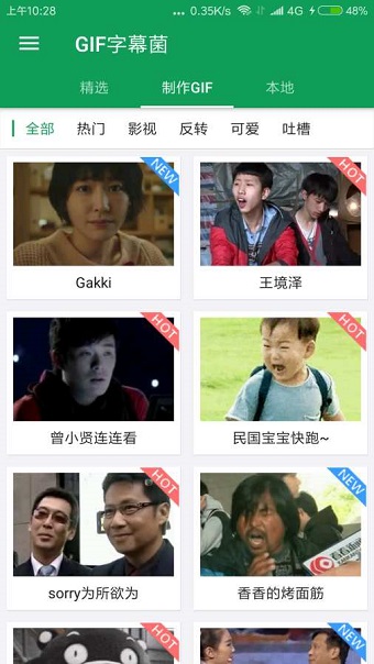 GIF字幕菌手机版 v2.5 安卓最新版1