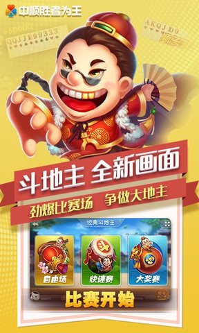 中顺胜者为王qka棋牌 v98.1.20180408 安卓版2