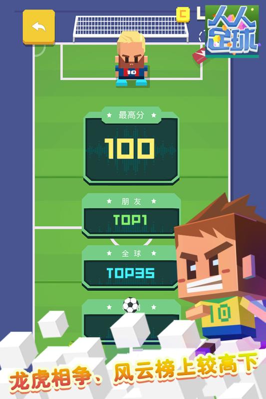 人人足球内购修改版 v1.4 安卓版0