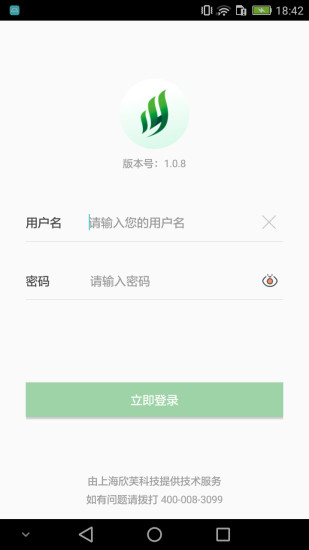 永绿erp系统 v1.1.9 安卓版3