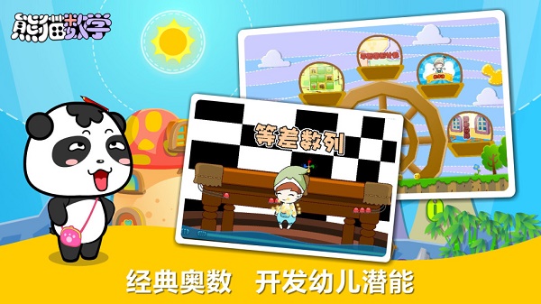熊猫数学电视版 v1.1.1 安卓版1