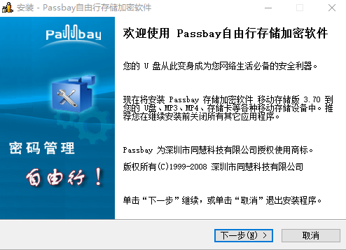passbay自由行密码管理软件 v3.75 免费版0