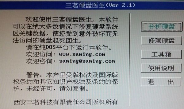 三茗硬盘医生最新版 v2.1 免费版1