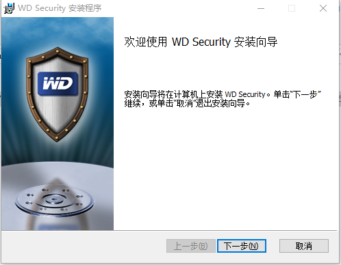 wd security(西数移动硬盘加密软件) v1.0.7.3 免费版0