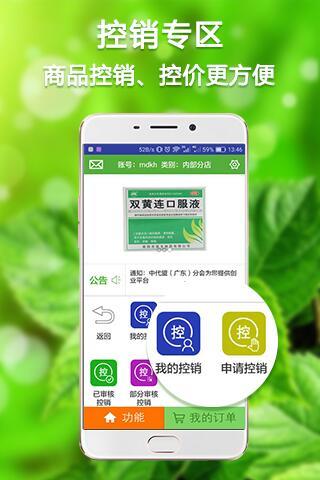 药商宝手机版 v2.1.0.21704 安卓版1