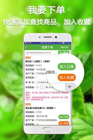 药商宝手机版 v2.1.0.21704 安卓版2