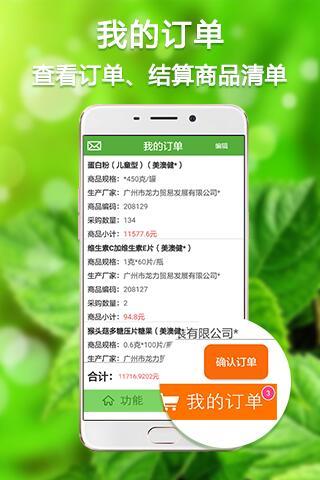 药商宝手机版 v2.1.0.21704 安卓版3