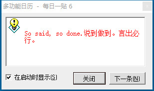 多功能日历软件 v6.3 安装版 0