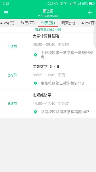 青藤课程表手机版 v0.7.1 安卓版1