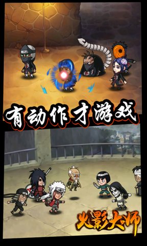 火影大师手机版 v1.0.0 安卓版2