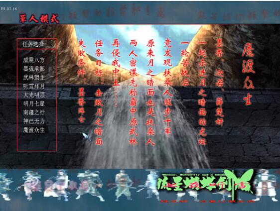 流星蝴蝶剑七夜听雪版 安装版1