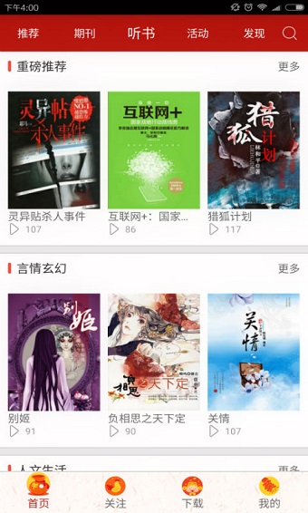 中邮阅读app v4.07 安卓版3