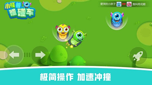 怪兽碰碰车手游 v1.1.1 安卓版1