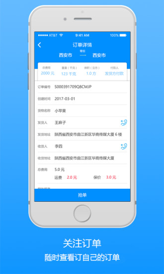 爱带货司机端手机版 v3.1.3 安卓版3