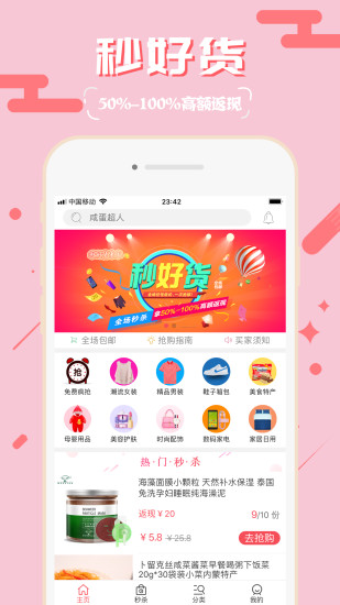 秒好货app v2.1.3 安卓版0