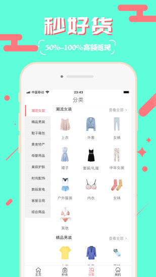 秒好货app v2.1.3 安卓版2