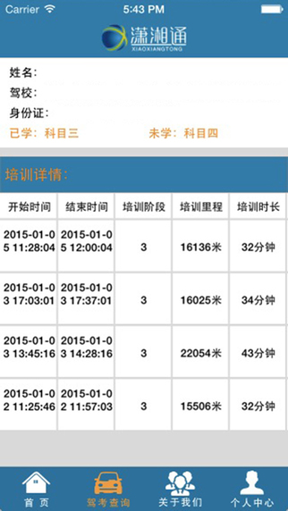 湖南潇湘通(驾考学习平台) v5.0 安卓最新版0