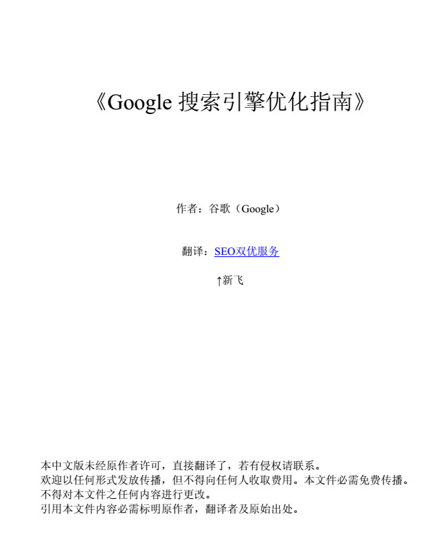 google搜索引擎优化入门指南 英文版0