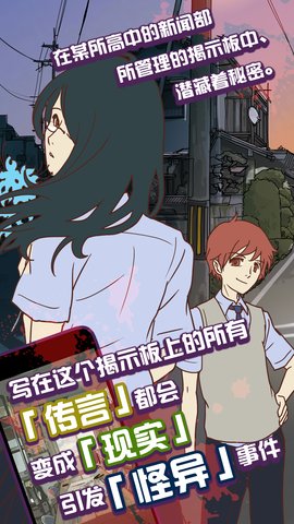 怪异揭示板与七重传言无限提示版 v1.0.8 安卓版1