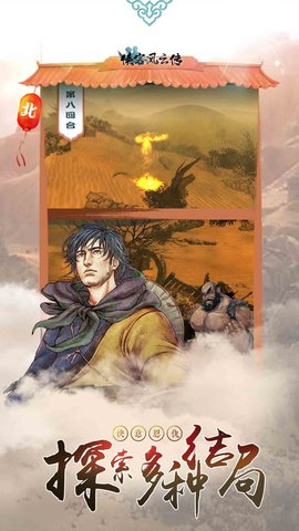 侠客风云传1.8修改版 v1.8 安卓修改版1