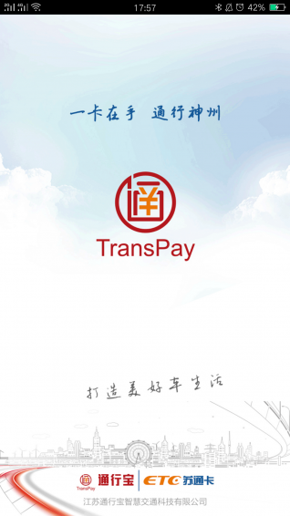 江苏通行宝 v5.1.05 安卓版0