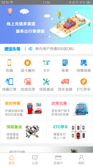 江苏通行宝 v5.1.05 安卓版1