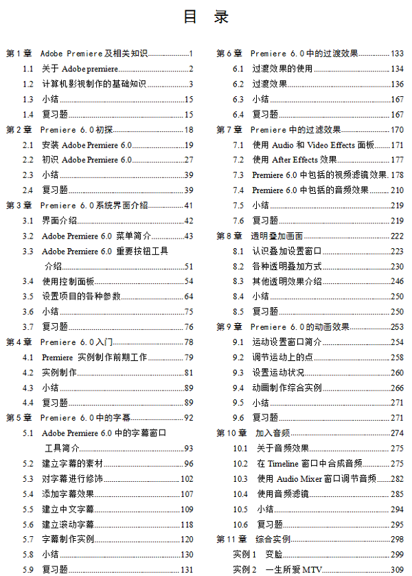 premiere基础教程doc格式 v6.0 免费版0
