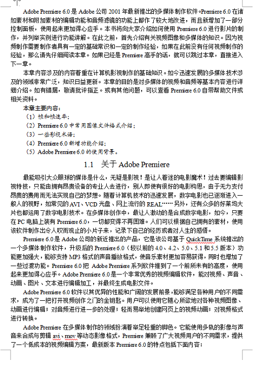 premiere基础教程doc格式 v6.0 免费版1