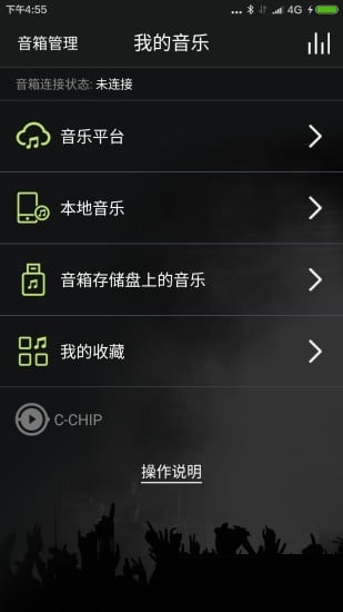 wifi音箱手机版(cc smart) v1.2.3 安卓版3
