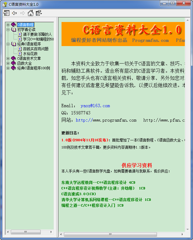 c语言资料大全