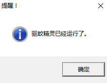 驱蚊精灵软件 v1.00 绿色版0