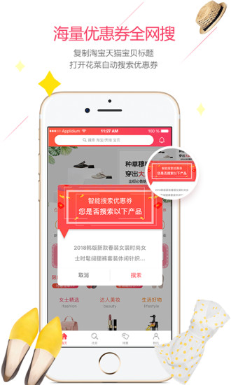 花菜手机客户端 v1.3.0 安卓版3