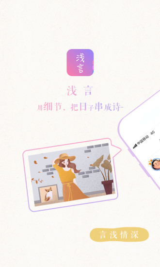 浅言手机版 v9.0.0 安卓最新版0