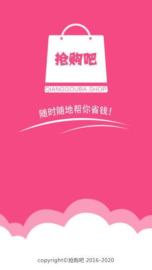 抢购吧app v1.2.0 安卓版0