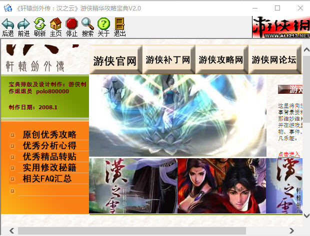 轩辕剑外传汉之云攻略文件 v2.0 绿色版0