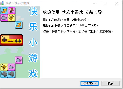 快乐小游戏电脑板 免费版0