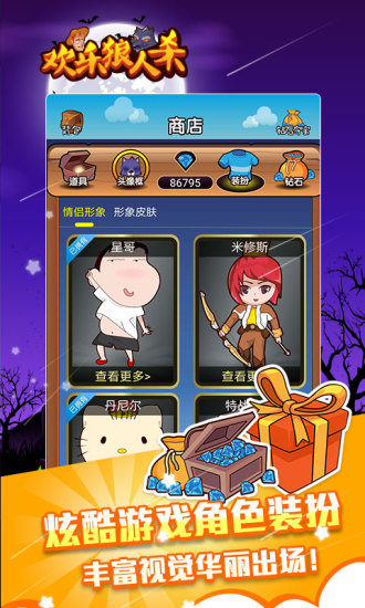 欢乐狼人杀钻石修改版 v2.0.8 安卓内购版1