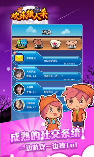 欢乐狼人杀钻石修改版 v2.0.8 安卓内购版2