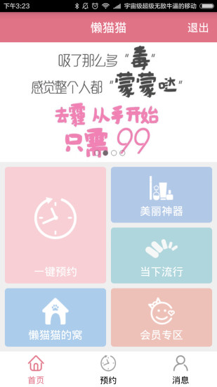 懒猫猫软件 v1.3.0 安卓版3