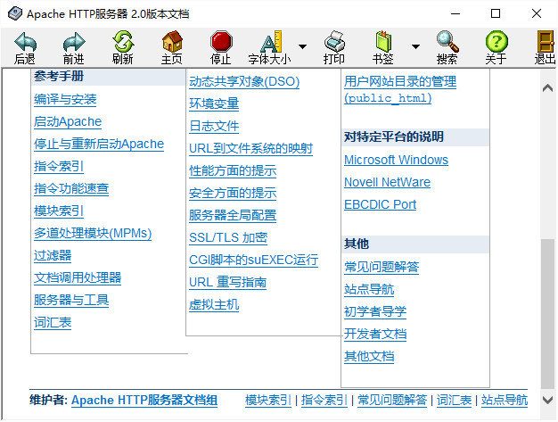 apache2中文参考手册 绿色版0